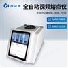 全自動視頻熔點儀