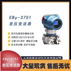 Eby-3751CD5A22B1AB4M5差壓變送器