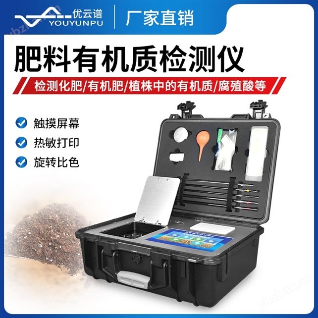 肥料有機質(zhì)檢測儀