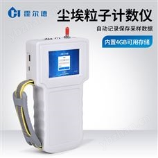 HD-SCL便攜式塵埃粒子計數儀