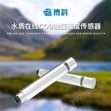 BK-S1S濁度溫度傳感器