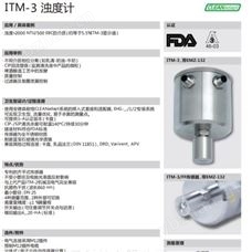 ITM-3/X/X/XAnderson-Negele安德森耐格ITM-3濁度計