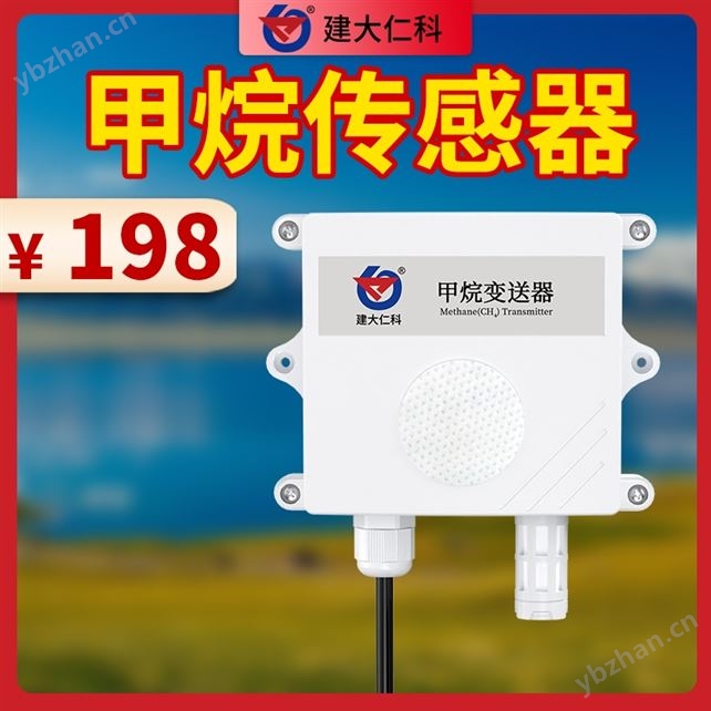 (CH4)甲烷變送器