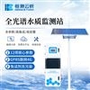浮標式全光譜水質監測站
