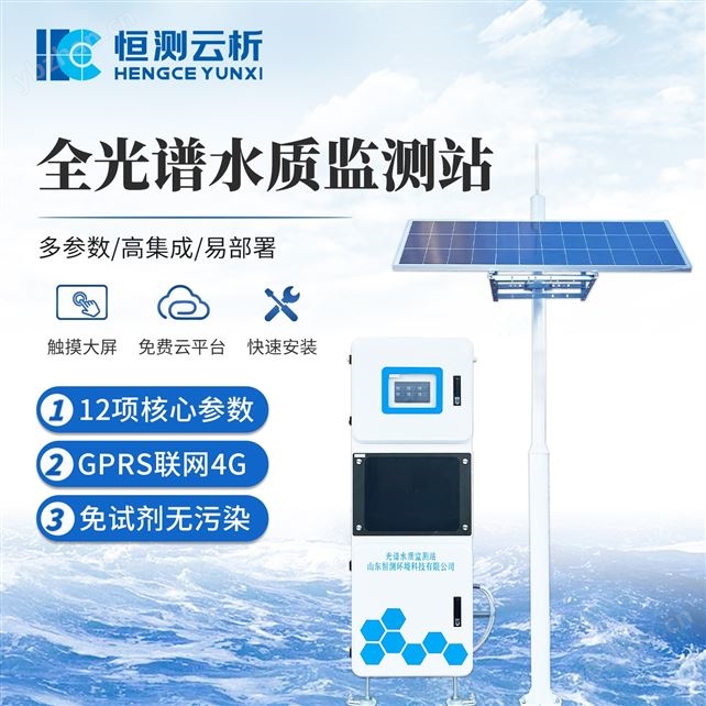 浮標(biāo)式全光譜水質(zhì)監(jiān)測站