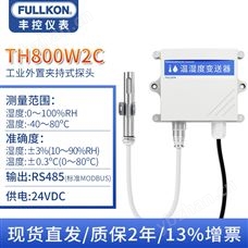 豐控FK-TH800W2C溫濕度變送器
