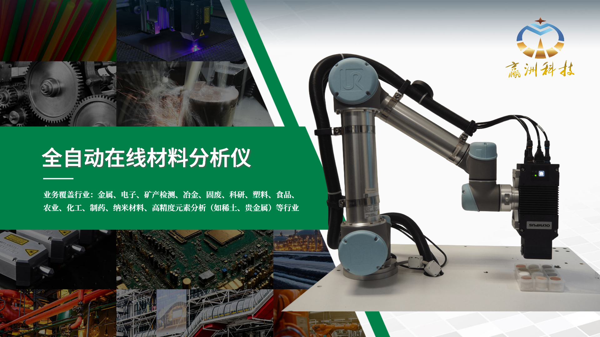 解鎖高效生產密碼：全自動在線材料分析儀成品質升級新利器