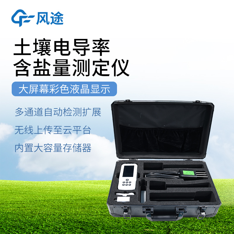 土壤盐分测定仪价格 —测土壤盐度的仪器哪里买？
