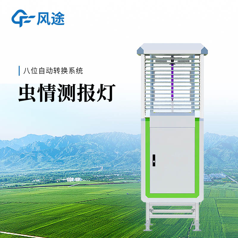 智能蟲情測報燈：基于AI圖像識別與光誘技術的病蟲害自動化監測系統。