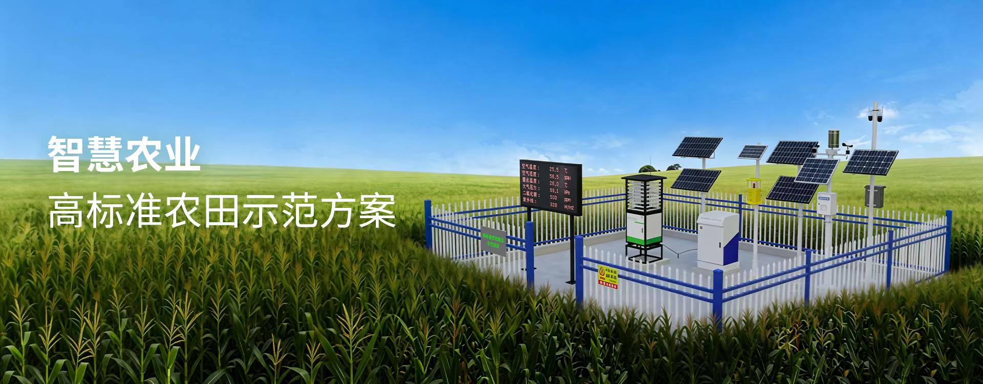 高标准农田建设方案