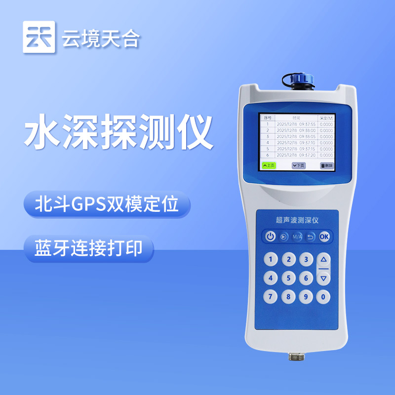 超声波测深仪的定位功能：内置GPS或北斗模块，自动记录测量点坐标