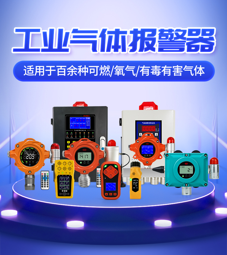 气体报警器的分类，使用以及常见的故障