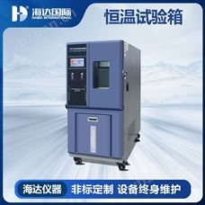 HD-E702-100K60廣州可程式恒溫恒濕試驗機實用性強