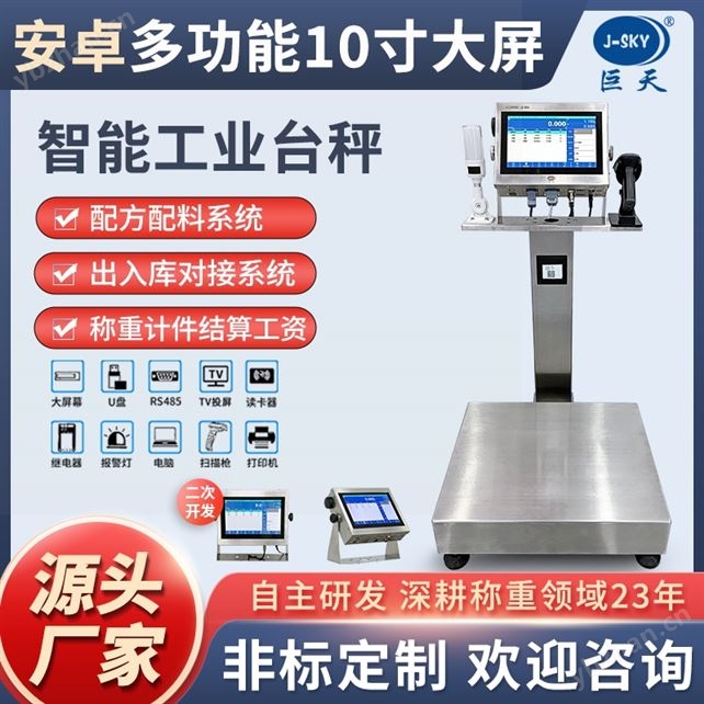 数据储存出入库配方称重系统智能称带报警