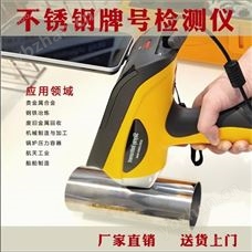 昆明盛德坤儀器 不銹鋼牌號檢測儀 湖北盛德坤智能科技有限公司