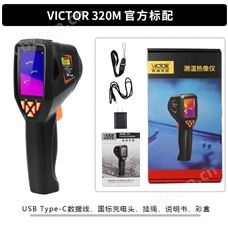 勝利VC320M勝利VC320M 手持式紅外熱像儀