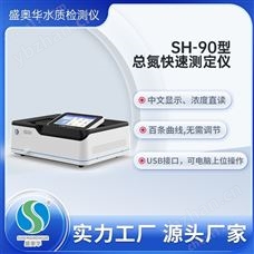 SH-90型總氮測定儀