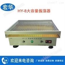 常州HY-8大容量振蕩器