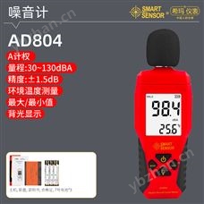希瑪AD804噪音計希瑪AD804噪音計