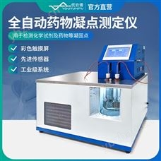 藥品化學(xué)試劑凝固點(diǎn)測(cè)定器