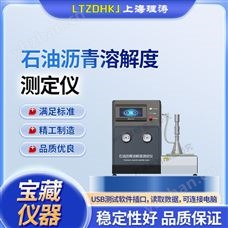 LT-F1067石油瀝青溶解度測定儀 準確可靠