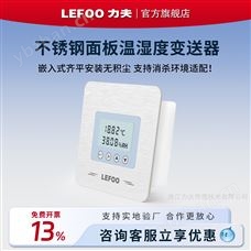 LFH75嵌入式溫濕度變送器
