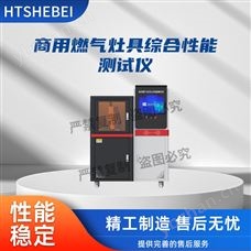HT-L035商用燃氣灶具綜合性能測試儀 操作簡潔