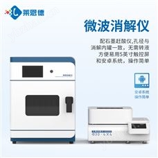 LD-WB4全自動微波消解儀