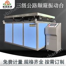 DR-B216-1運(yùn)輸加速模擬三四級(jí)路面顛簸試驗(yàn)機(jī)