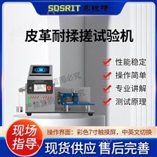 賽銳特 SRT-F855皮革耐揉搓試驗機 發貨及時