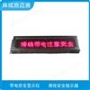 滑線帶電安全顯示器XTD-DC-XF(GX)報警器