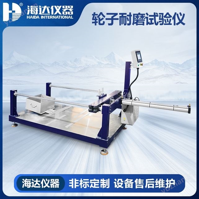 辦公椅輪子耐磨試驗儀