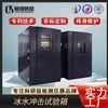 冰水沖擊試驗(yàn)箱
