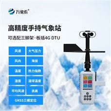 WX-SQ6手持式氣象站