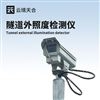 隧道洞外亮度檢測器