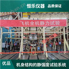 火箭發(fā)射架靜力加載試驗(yàn)系統(tǒng)