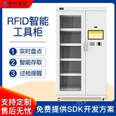 CK-GT1RFID智能工具管理柜自動盤點工具智能柜