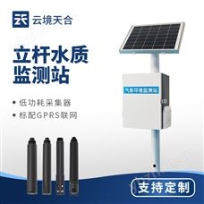 TH-LSZ03立桿水質在線監測站