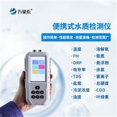 WX-SS05水產養殖檢測儀