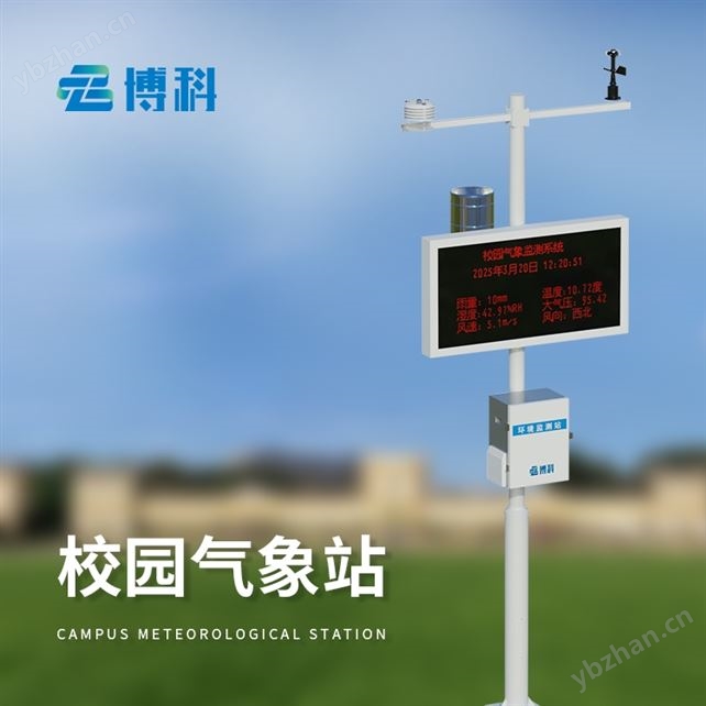 校園氣象科普站