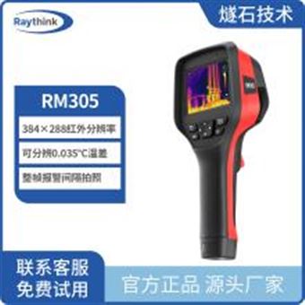 RM305Raythink燧石技术RM305手调焦红外热成像测温仪手持测温热像仪电气检修便携测温热像仪电路设计热像仪原厂现