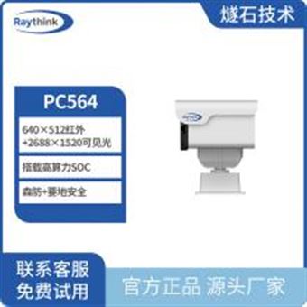 热成像云台型网络摄像机PC564 区域扫描 带自动雨刷