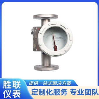远传型金属管浮子流量计（防爆）