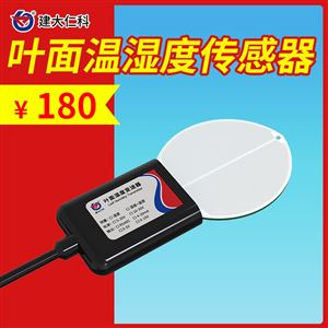 RS-WS-N01-YM叶面温湿度变送器