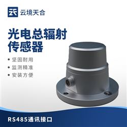 TH-FS1光电总辐射传感器品牌