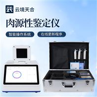 TH-YX432肉类快速鉴别仪