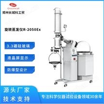 R-2050Ex中試級防爆型旋轉蒸發儀