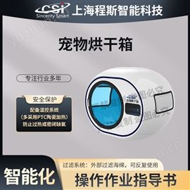 CSI-Z468寵物烘干箱 符合測(cè)試標(biāo)準(zhǔn)
