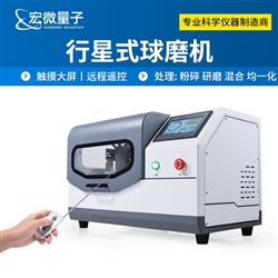 HW-QM1L行星式球磨机