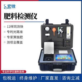 高精度肥料养分检测仪